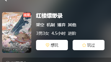 红楼缥缈录剧本杀