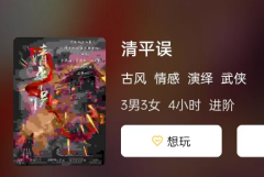 清平误剧本杀复盘答案哪里有？教你从哪里找到答案！
