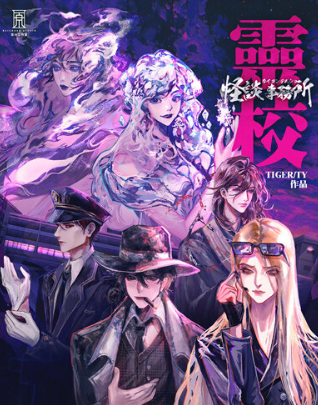 怪谈事务所:灵校剧本杀体验复盘