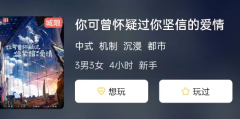 你可曾怀疑过你坚信的爱情剧本杀复盘答案测评_线索流程_机制规则_案件凶手揭