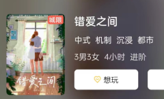 错爱之间剧本杀复盘答案测评_线索流程_真相结局_故事还原