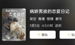 病娇男孩的恋爱日记剧本杀复盘答案剧透：沉浸式剧本杀，你会成为下一个推理