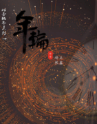 年轮剧本杀复盘答案测评解析：以独特的方式完成剧本杀，演绎一个精彩的结局