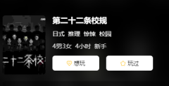 第二十二条校规剧本杀复盘
