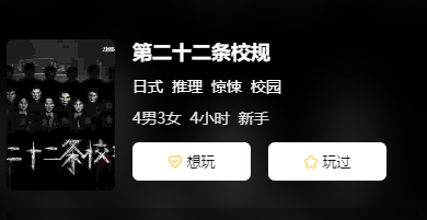 第二十二条校规剧本杀复盘