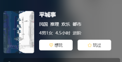 平城事剧本杀复盘答案测评解析：探索低预算剧本杀玩法！