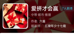 爱拼才会赢我是谜答案凶手揭秘：解析每个角色的特点与魅力！