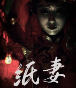 纸妻剧本杀复盘答案及角色任务推理：看这个新手攻略流程教程！