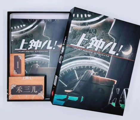 上钟儿剧本杀复盘答案