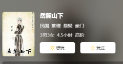 岳麓山下剧本杀复盘答案更新（2023）玩转剧本杀，攻略全解析！