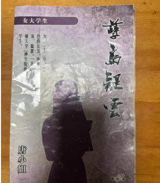 豪门系列剧本杀复盘