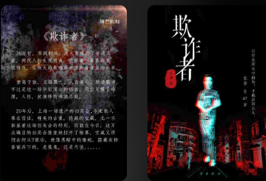 欺诈者剧本杀复盘答案剧透