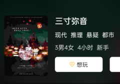 三寸弥音剧本杀复盘测评（答案更新）谁是凶手？案件真相复盘攻略！