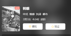 转眼剧本杀复盘答案解析（盒装本）故事演绎，角色真相攻略