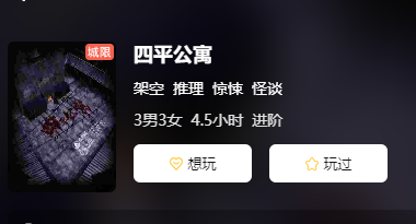 四平公寓剧本杀