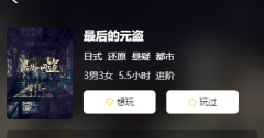 最后的元盗剧本杀复盘答案测评解析：让你成为山河剧本杀中的重要角色！