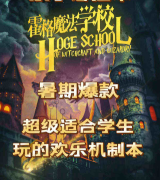 霍格魔法学校剧本杀复盘答案揭秘：成为推理高手的秘诀，掌握这些玩家技巧！
