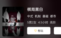 棋局黑白剧本杀复盘答案测评解析：解读游戏细节，评价复盘体验！