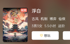 浮白剧本杀复盘答案结局演绎：角色推荐，选择最适合你的角色！
