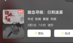 踏血寻痕:白荆迷雾剧本杀复盘答案测评解析：用心推理，破案高手揭秘真相