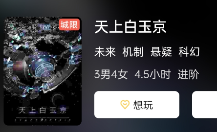天上白玉京剧本杀玩法攻略