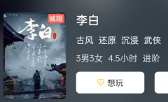 李白剧本杀复盘答案解析：解密复杂剧情