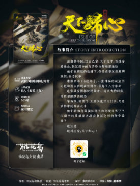 桃花岛:天下归心剧本杀复盘答案
