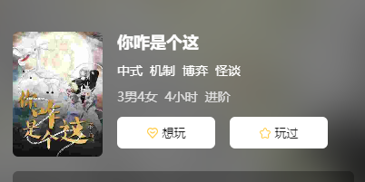 你咋是个这剧本杀答案复盘：解开剧本杀