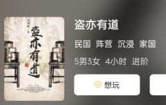 盗亦有道剧本杀复盘测评体验：揭秘最适