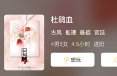 杜鹃血剧本杀复盘测评：评述剧本杀案例