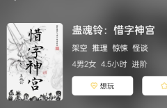 蛊魂铃:惜字神宫剧本杀凶手揭秘：探索剧