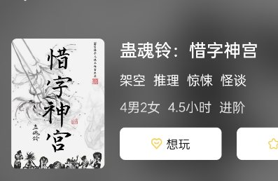 蛊魂铃:惜字神宫剧本杀