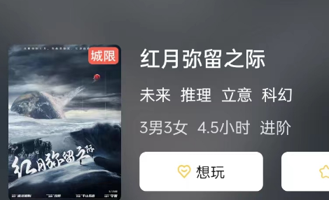 红月弥留之际剧本杀复盘