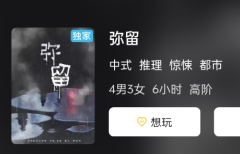 弥留剧本杀复盘解析：揭秘游戏答案及推