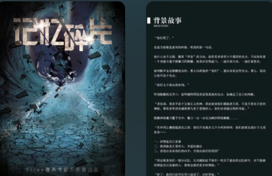 记忆碎片剧本杀复盘答案