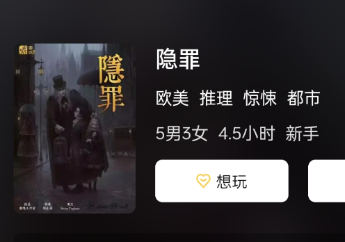 隐罪剧本杀