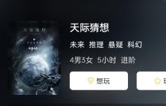 天际猜想剧本杀复盘测评：玩家解谜答案