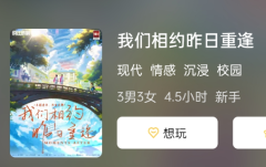 我们相约昨日重逢剧本杀角色复盘及选本