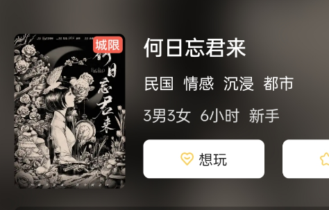 何日忘君来剧本杀