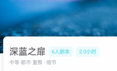 深蓝之扉我是谜答案凶手剧透：游戏玩家