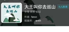 大王叫你去巡山我是谜答案凶手剧透揭秘