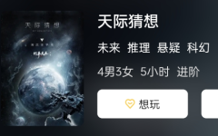 天际猜想剧本杀复盘角色推荐：独门剧本