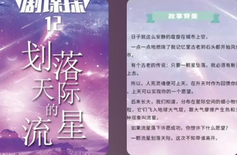 划落天际的流星剧本杀