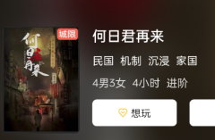 何日君再来剧本杀凶手揭秘：逐个剖析嫌