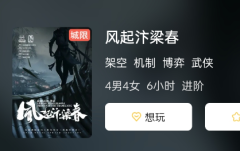 风起汴梁春剧本杀复盘答案测评：评测每个环节、每个角色，看看你在剧本秀中