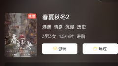 春夏秋冬2剧本杀复盘答案测评：一起畅玩剧本秀，分享你的游戏心得!