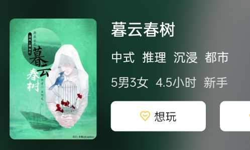 暮云春树剧本杀复盘答案