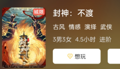 封神:不渡剧本杀复盘解析：解析你错过的真相！