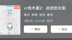 vr伐木累2:冰封的太阳剧本杀复盘角色推荐：掌握关键信息，成为最强角色！