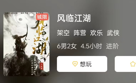 风临江湖剧本杀